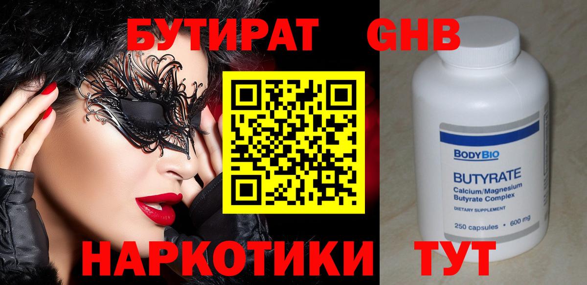 БУТИРАТ 1.4BDO  Вход с VPN  БУТИРАТ  Вологда 