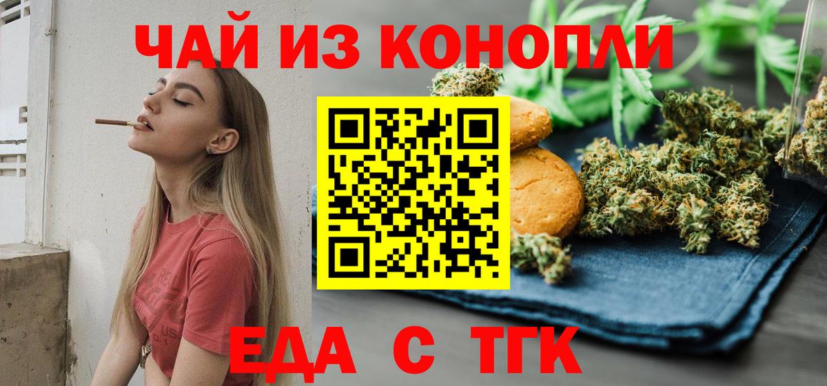 Еда ТГК марихуана  Вход с VPN  Вологда 