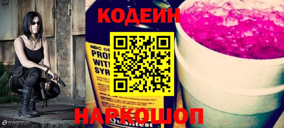 Вологда  Кодеиновый сироп Lean напиток Lean (лин)  Codein напиток Lean (лин)  Вход с VPN 