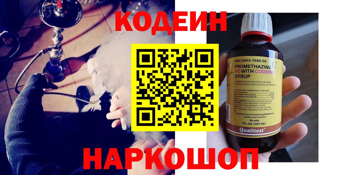 Codein Purple Drank Вологда