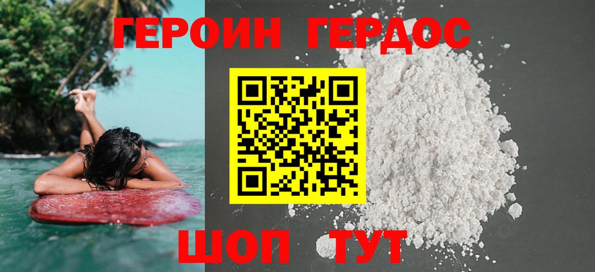 Героин  Героин VHQ  Вход с VPN  Вологда 