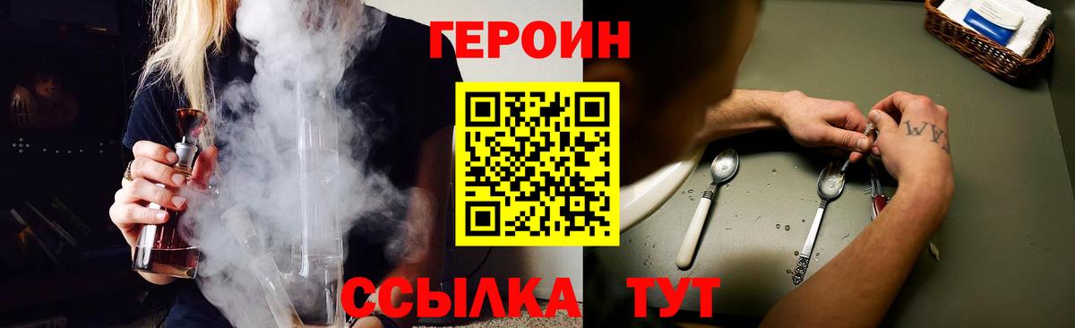 ГЕРОИН хмурый Вологда