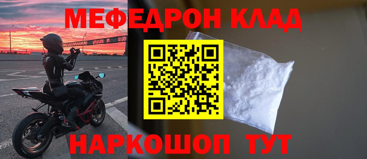 магазин продажи   МЯУ-МЯУ мука  Меф  Вход с VPN  Вологда  МЯУ-МЯУ 4 MMC 